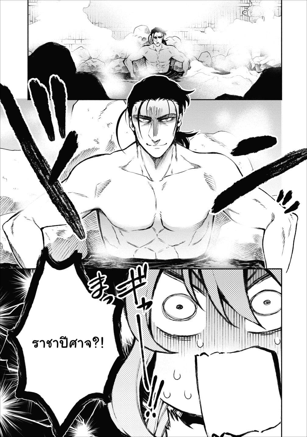 Maousama Retry! page 11