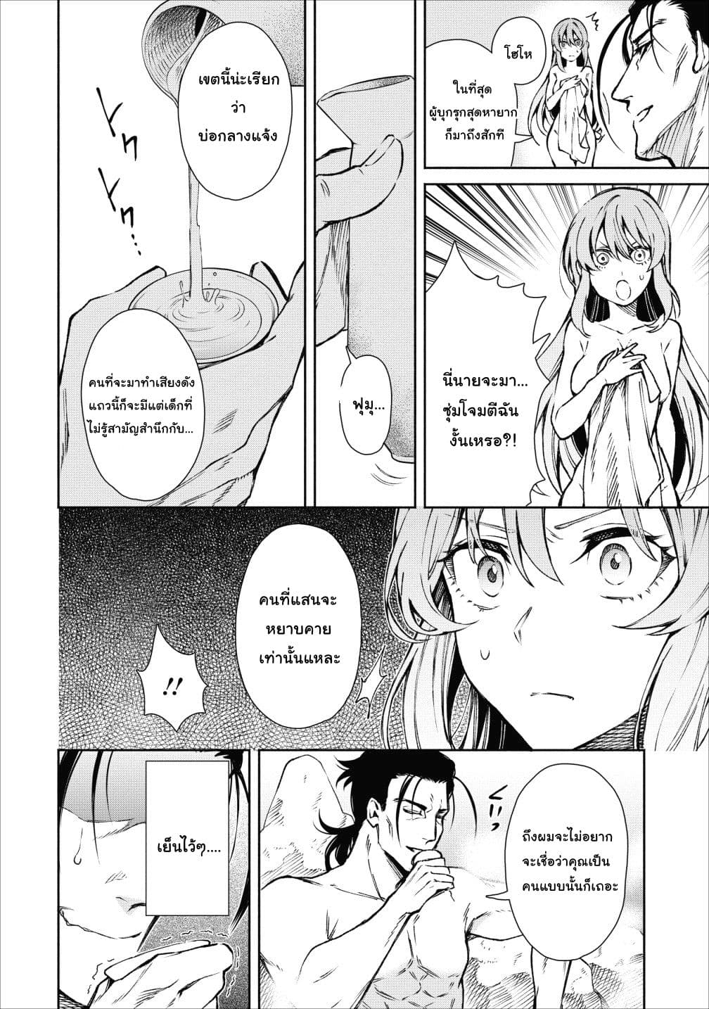 Maousama Retry! page 12