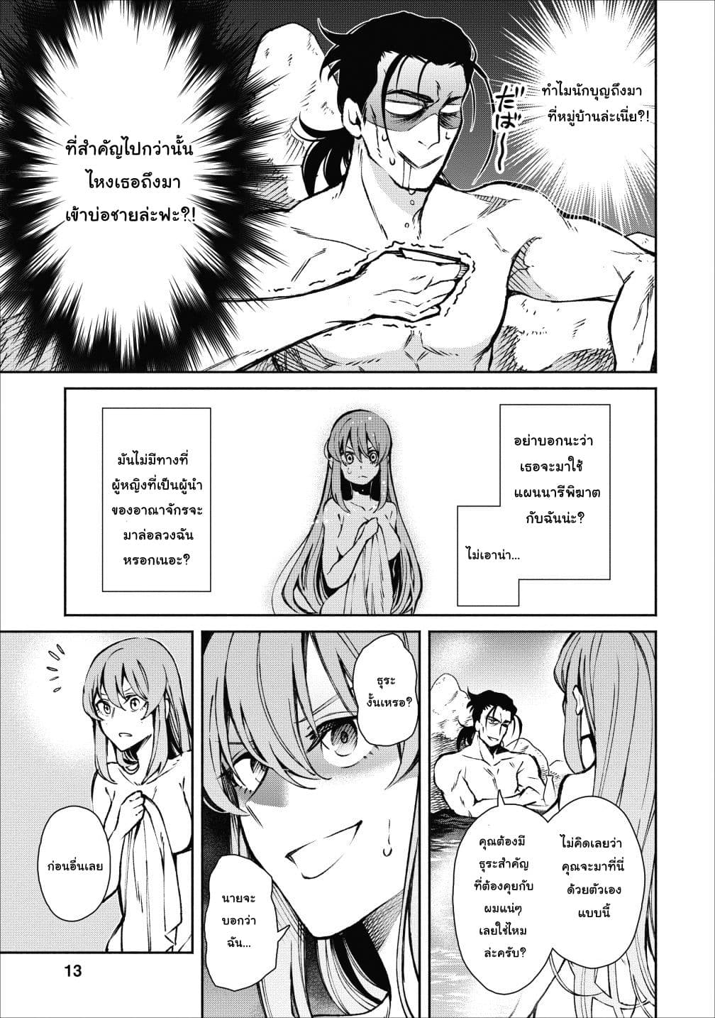 Maousama Retry! page 13