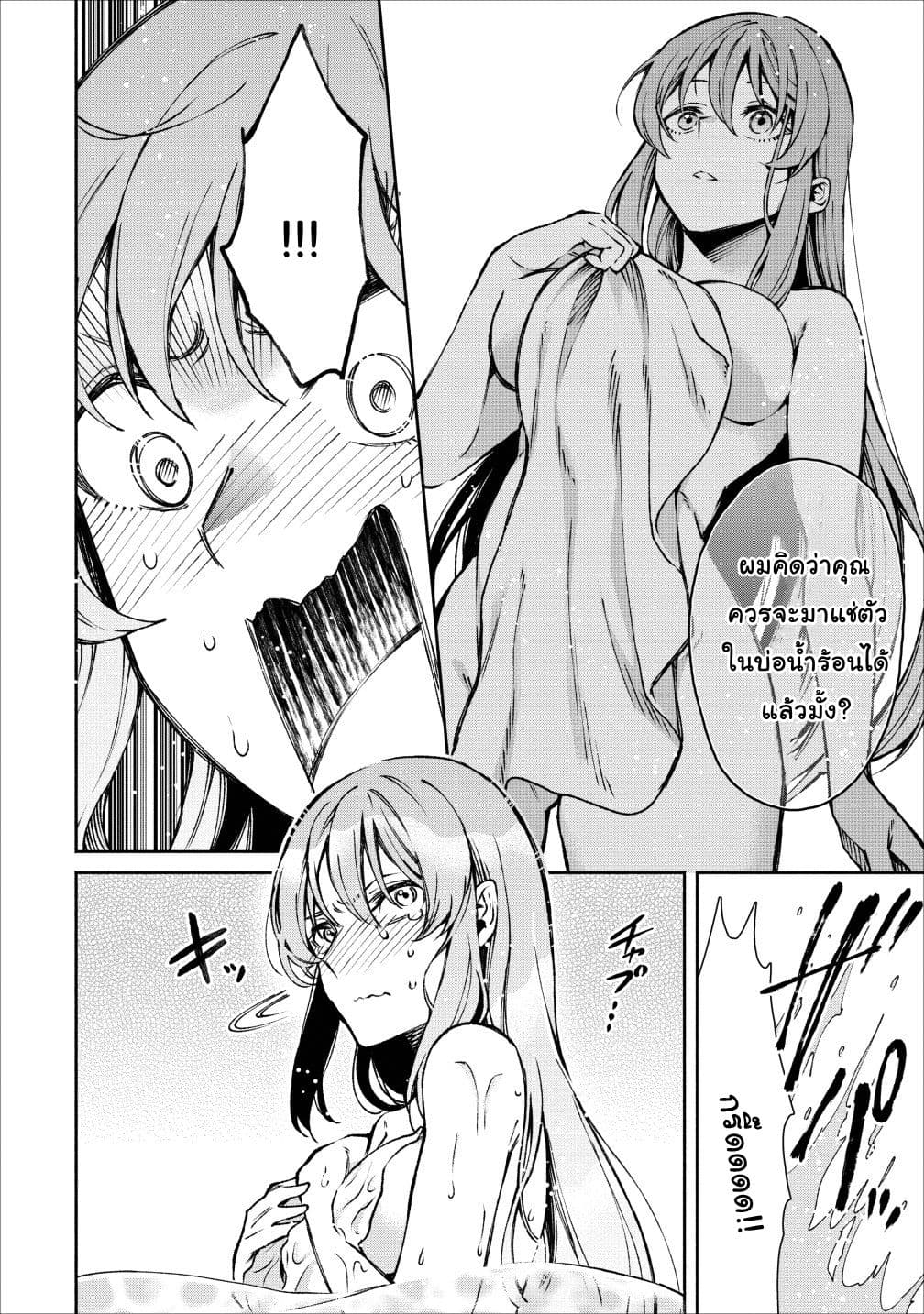 Maousama Retry! page 14