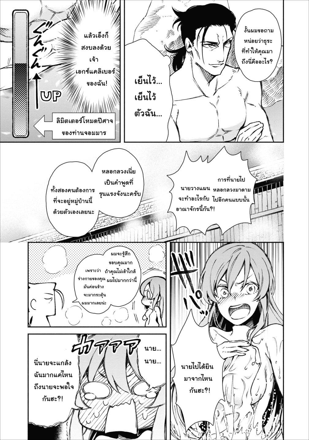 Maousama Retry! page 15