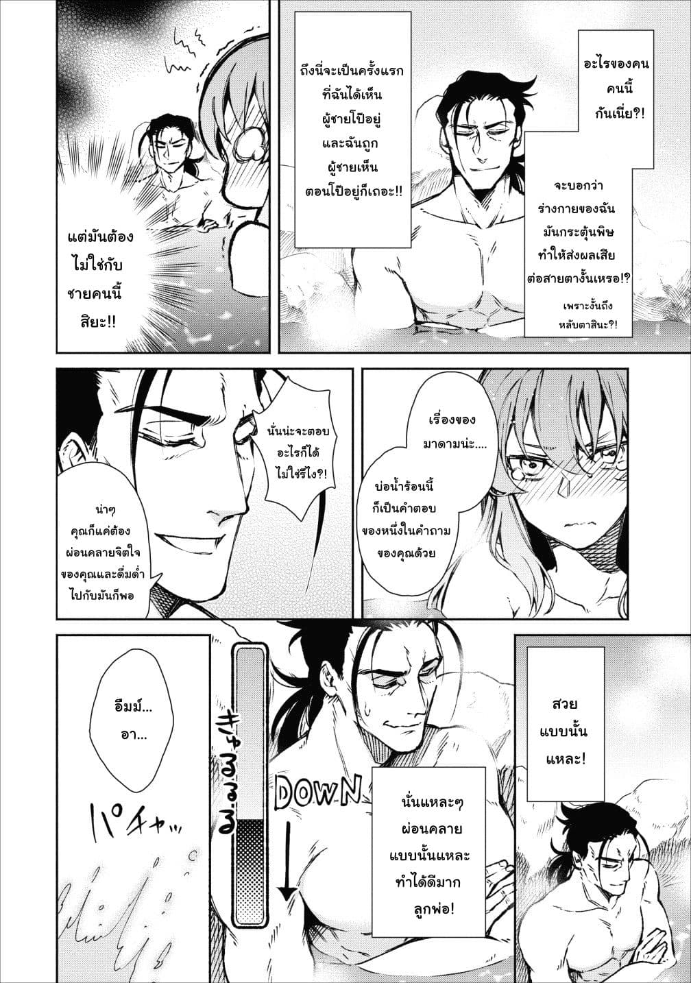 Maousama Retry! page 16