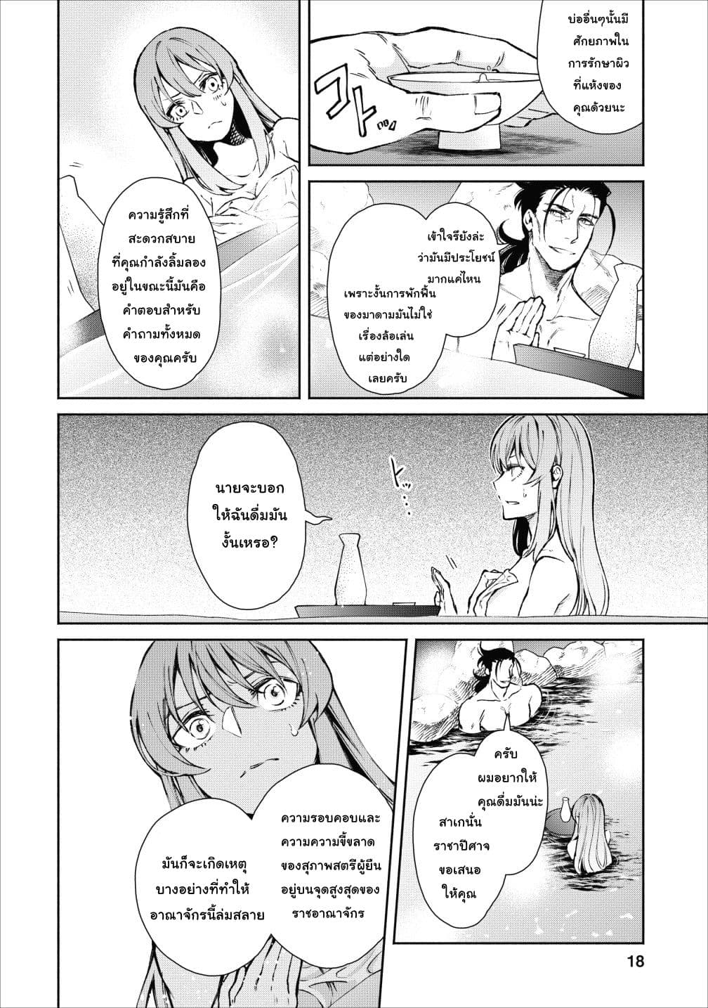 Maousama Retry! page 18