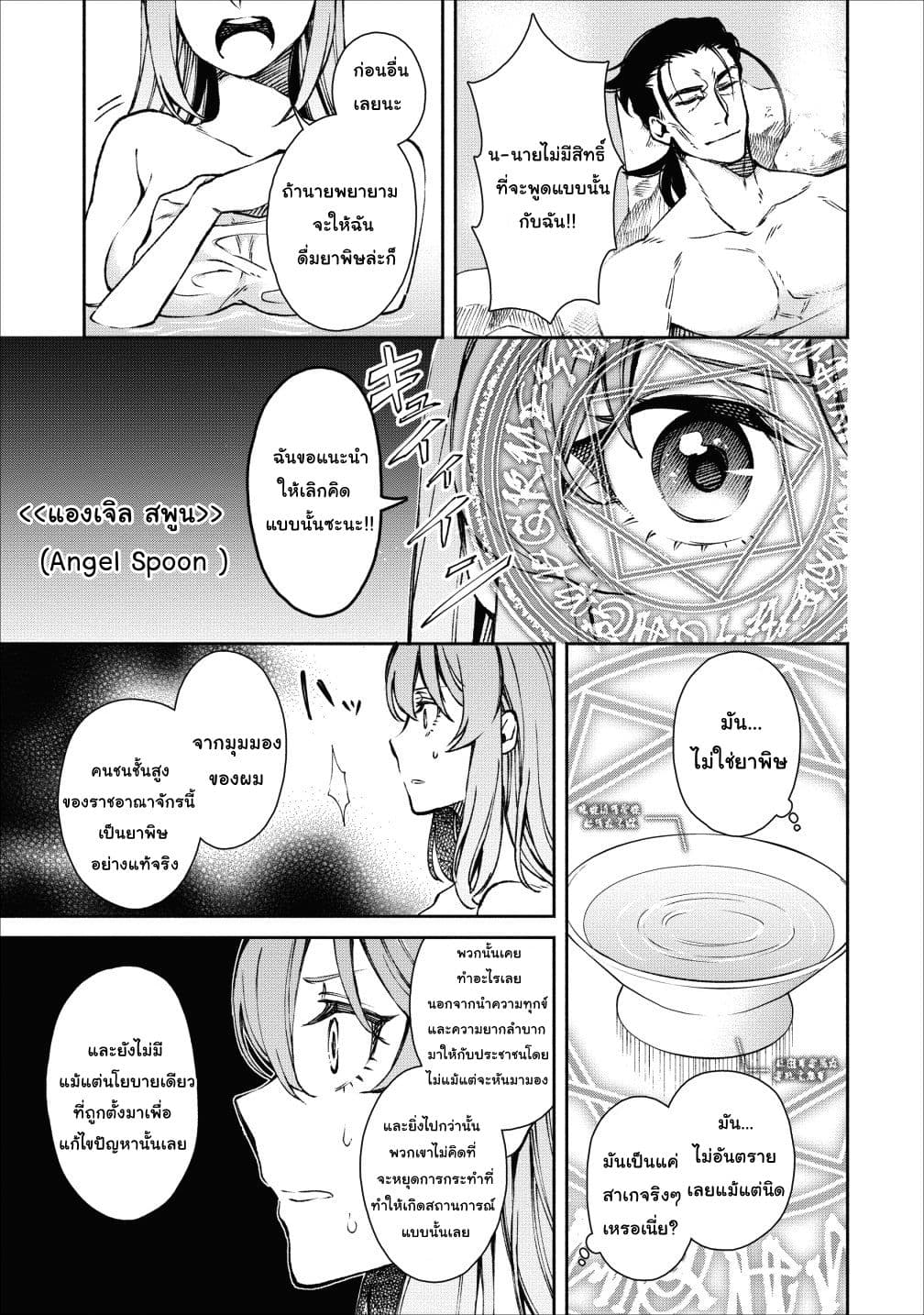 Maousama Retry! page 19