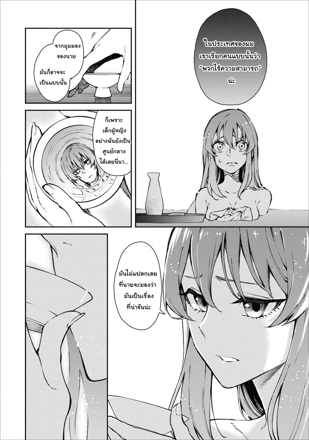 Maousama Retry! page 20