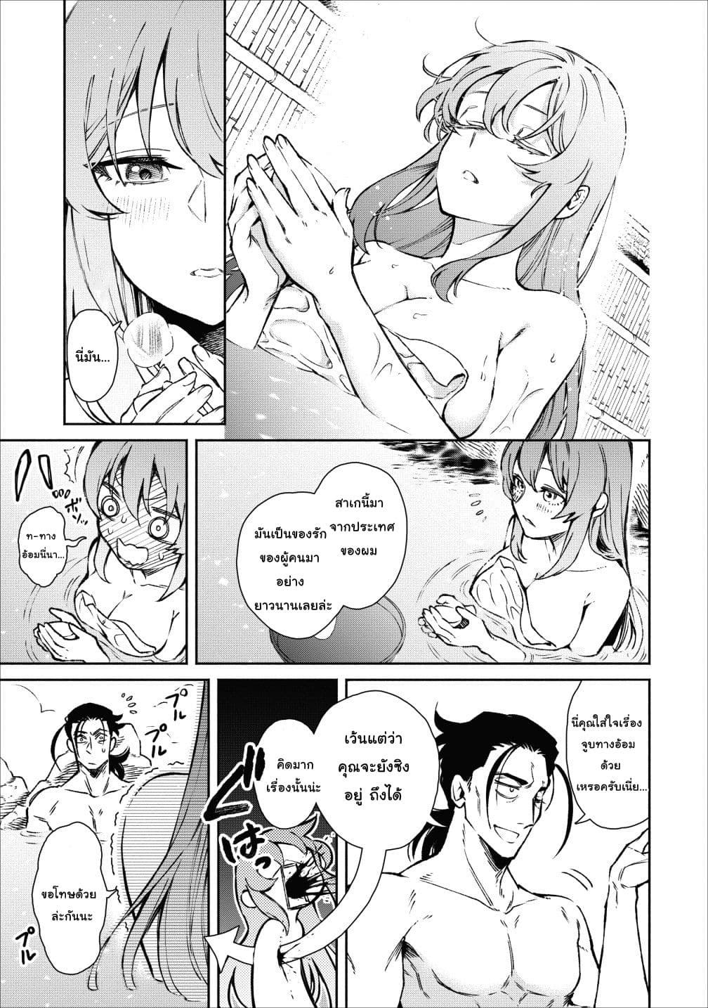 Maousama Retry! page 21