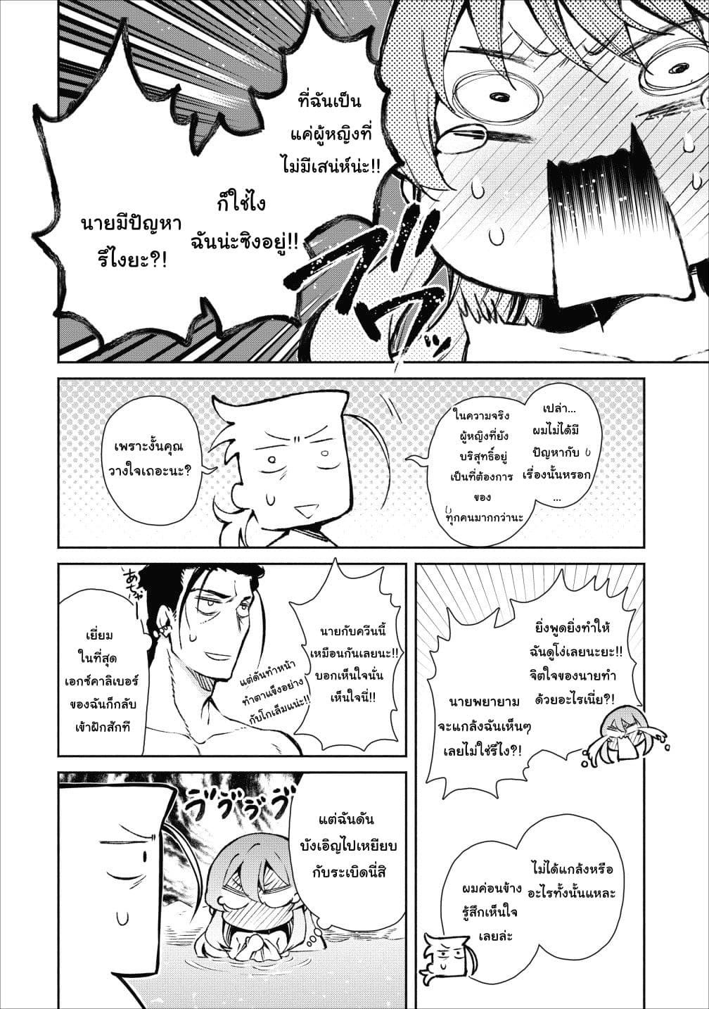 Maousama Retry! page 22