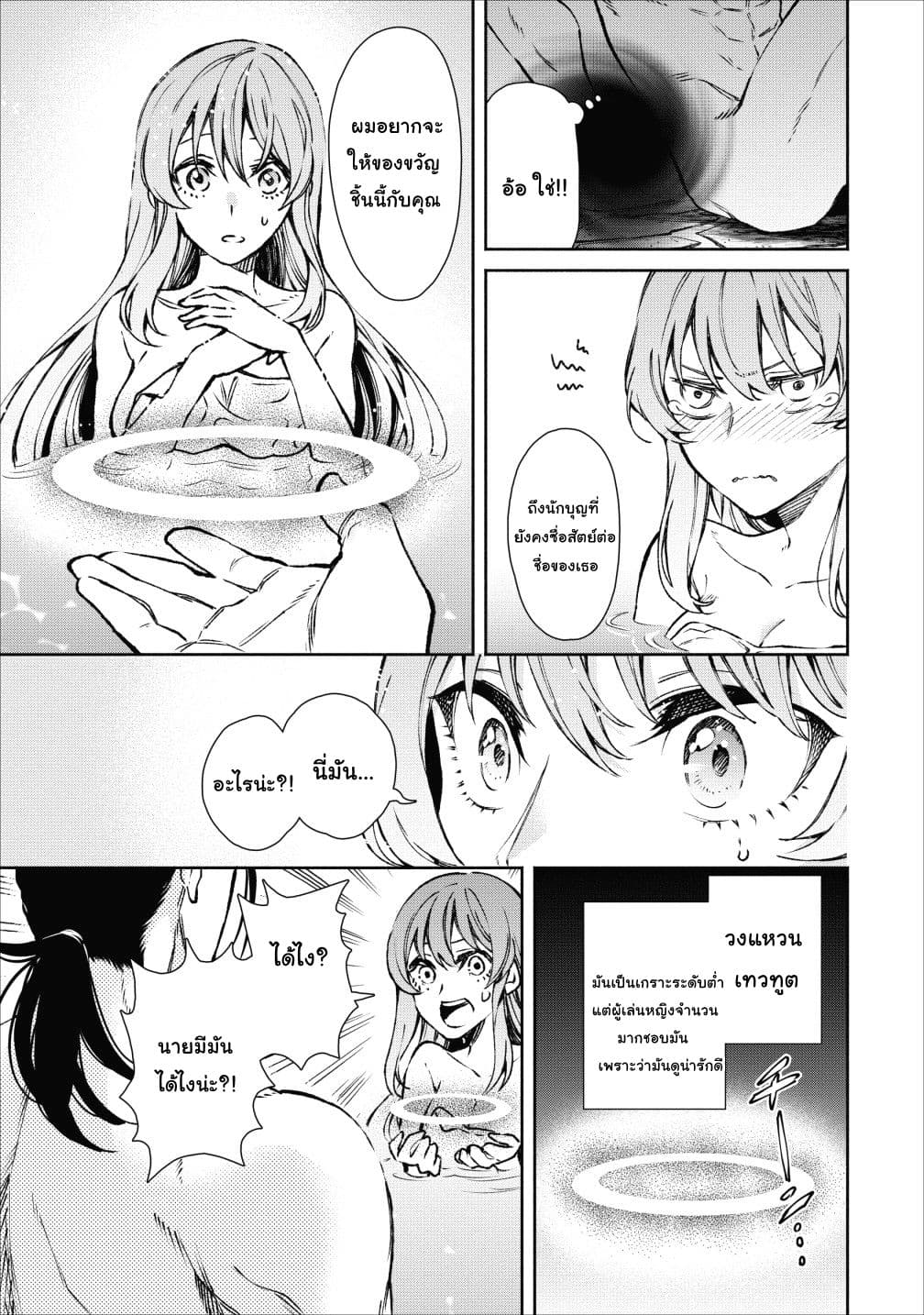 Maousama Retry! page 23