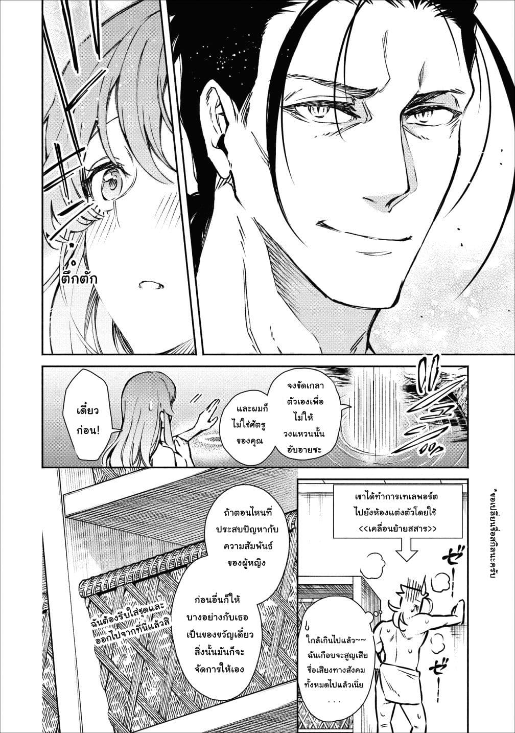 Maousama Retry! page 24