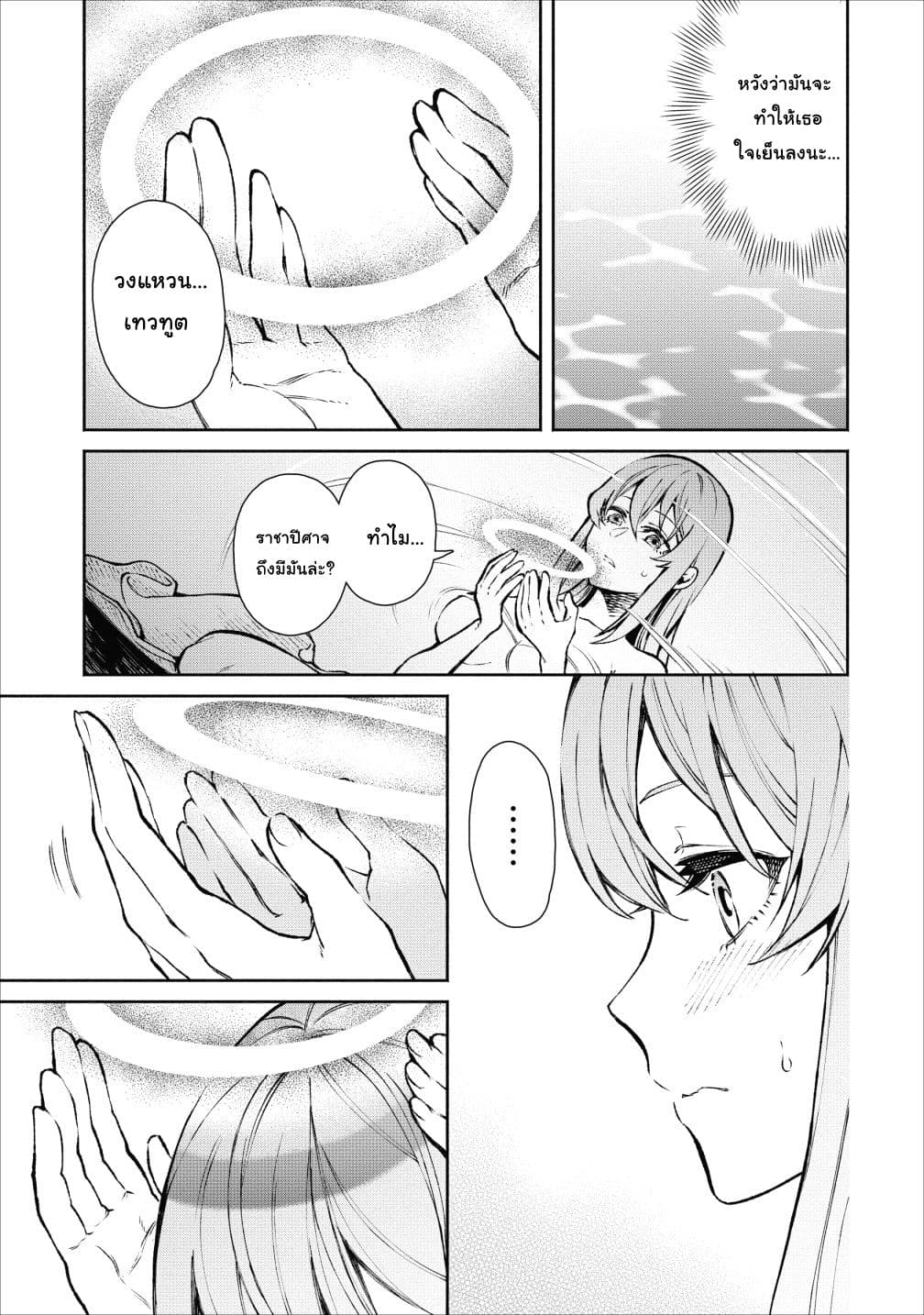 Maousama Retry! page 25