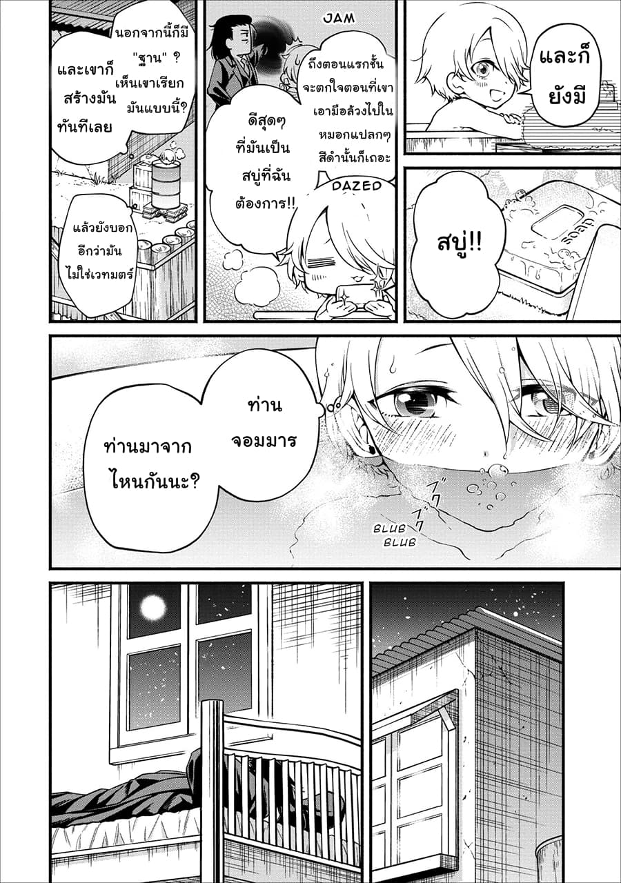 Maousama Retry! page 4