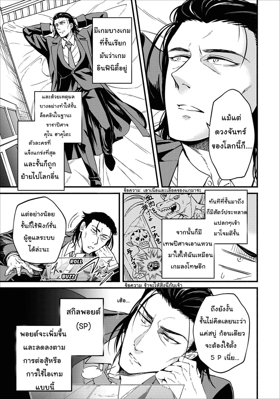 Maousama Retry! page 5
