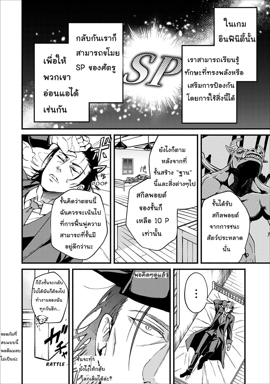 Maousama Retry! page 6