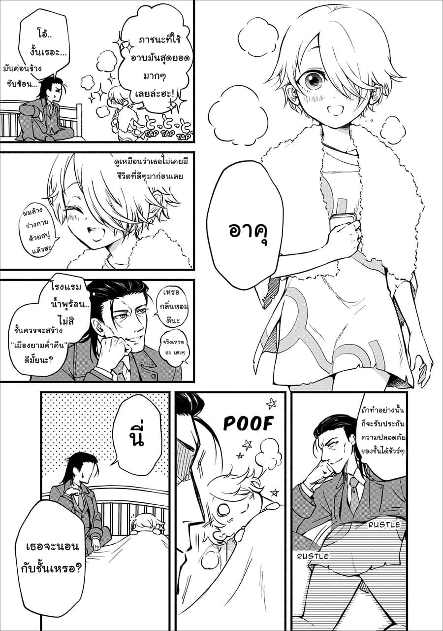 Maousama Retry! page 7