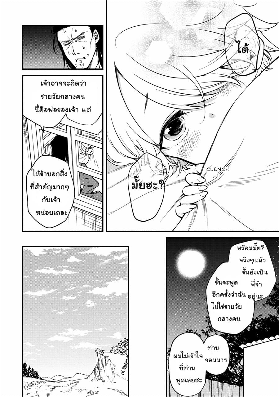 Maousama Retry! page 8