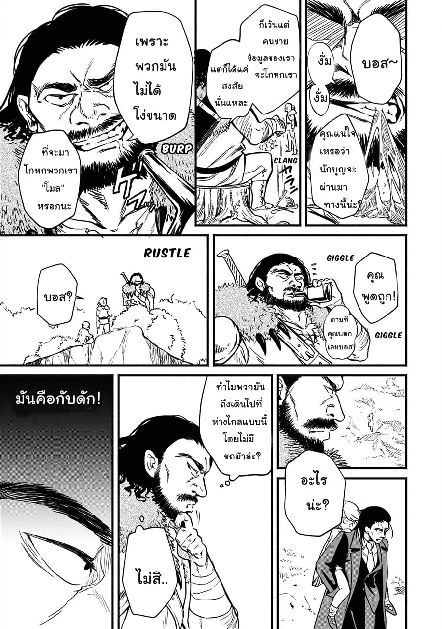 Maousama Retry! page 9