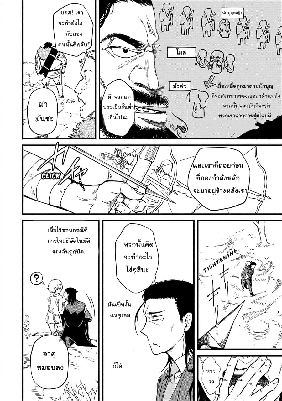 Maousama Retry! page 10