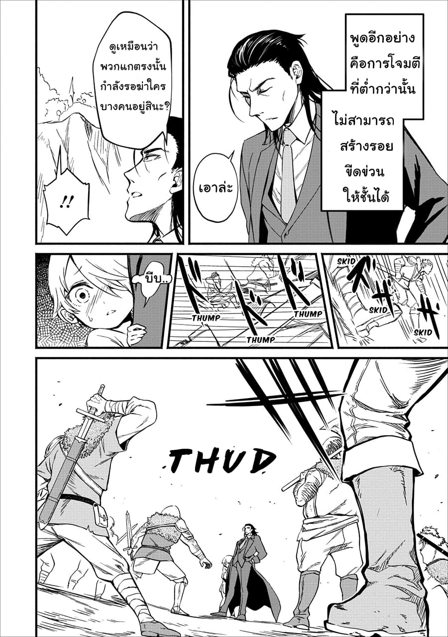 Maousama Retry! page 12