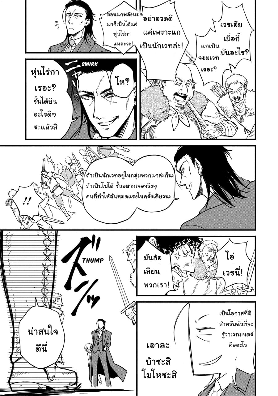 Maousama Retry! page 13