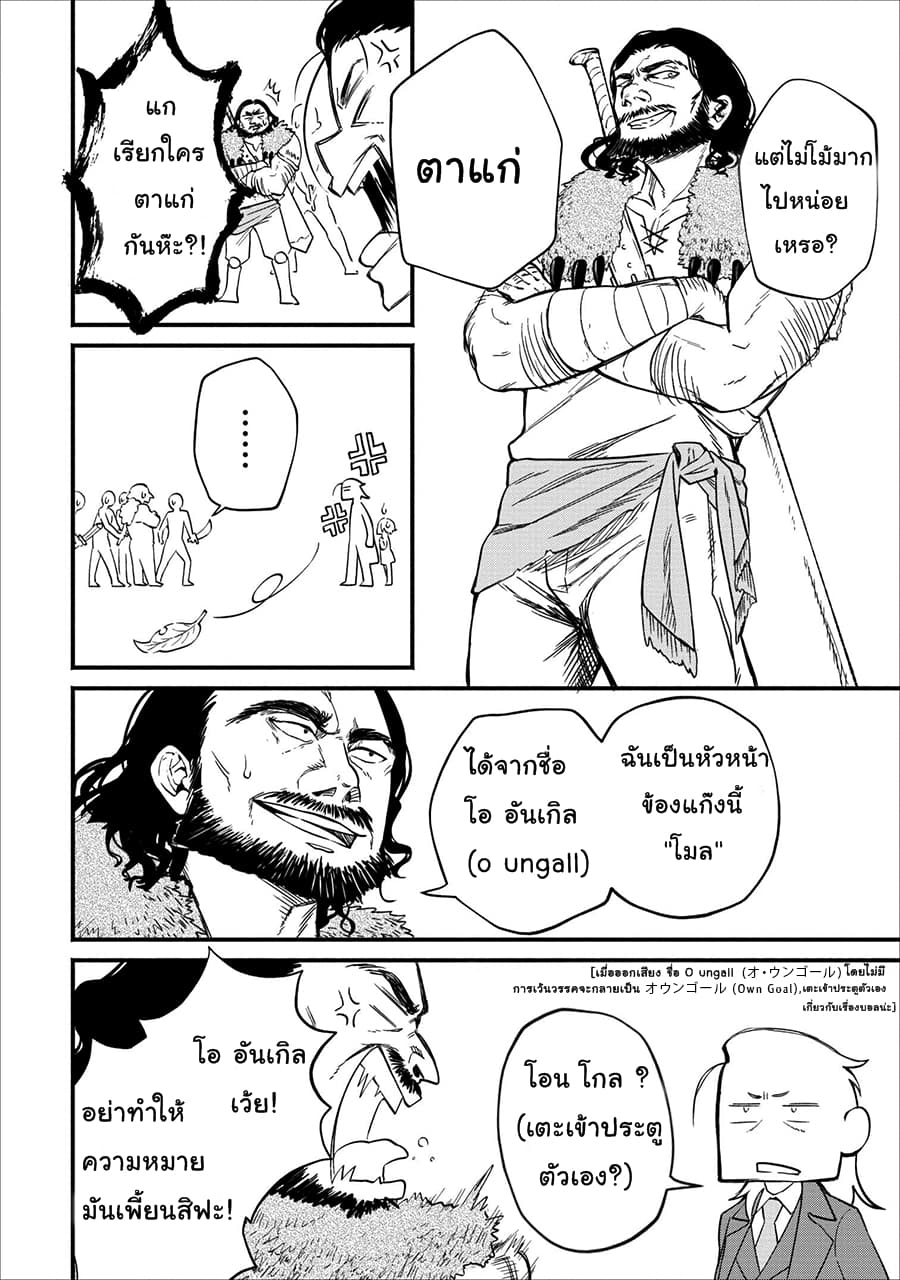 Maousama Retry! page 14