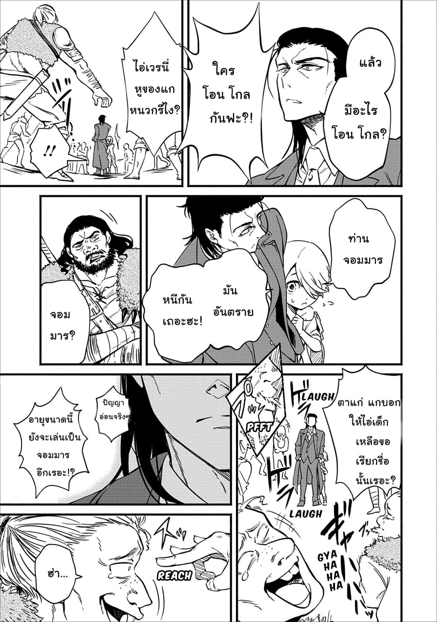 Maousama Retry! page 15