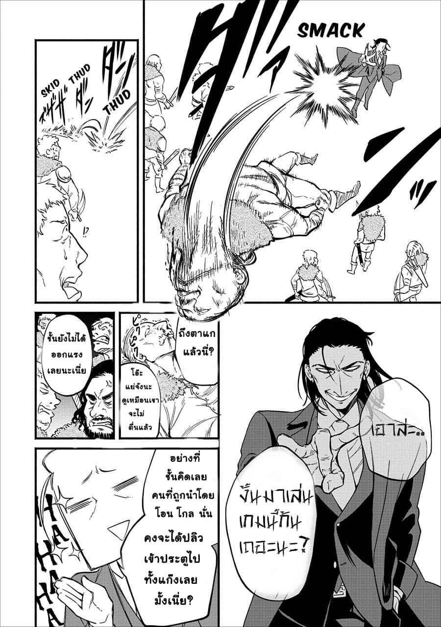 Maousama Retry! page 16