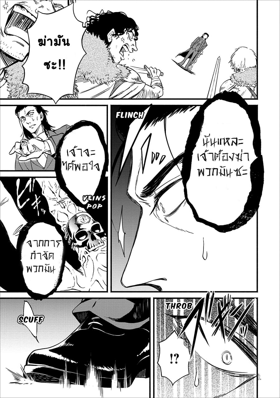 Maousama Retry! page 17