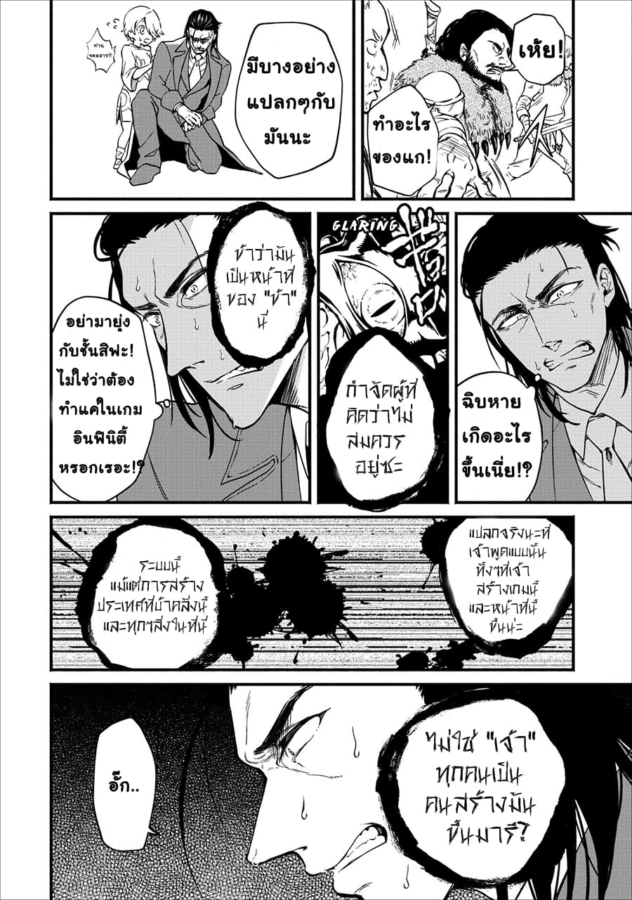Maousama Retry! page 18