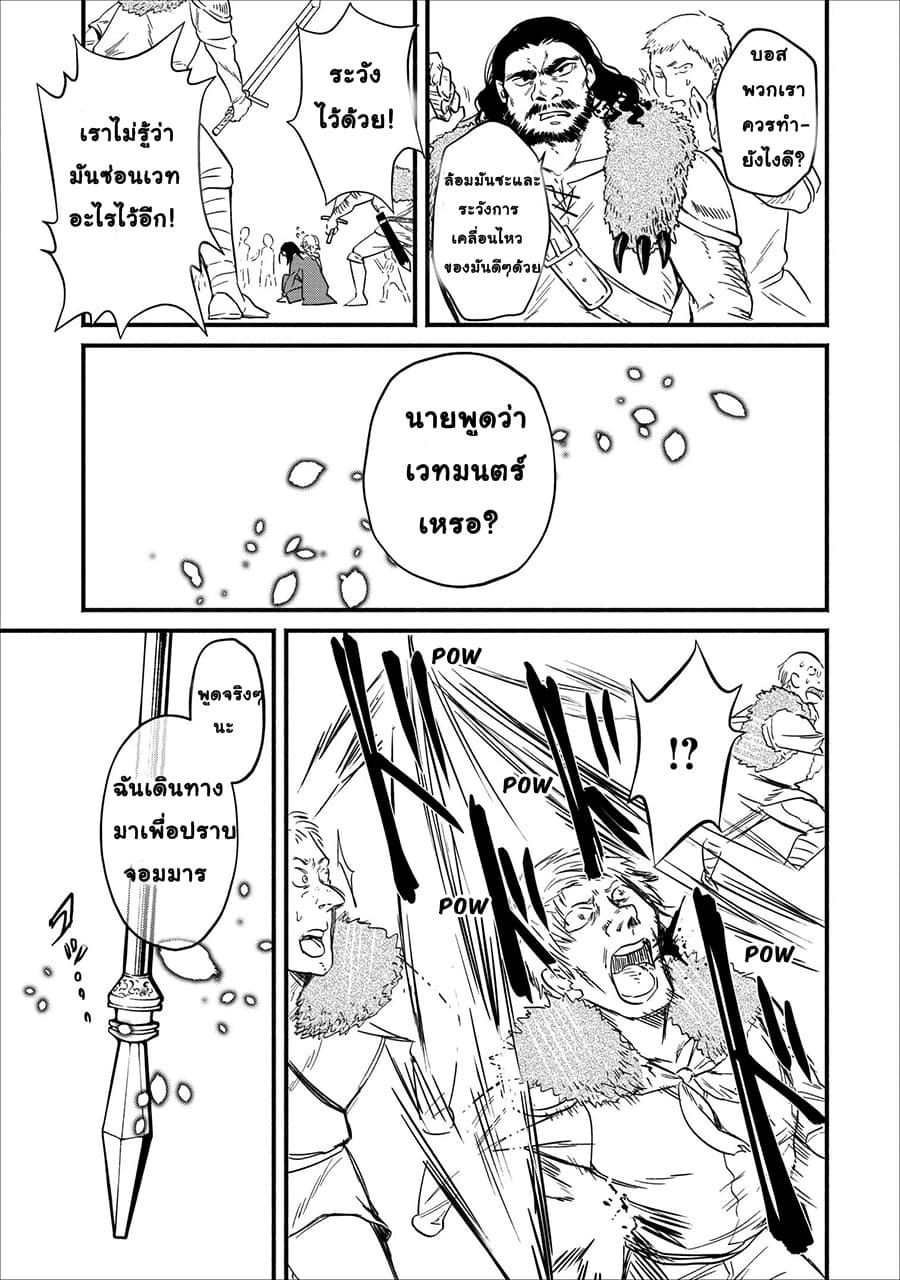 Maousama Retry! page 19