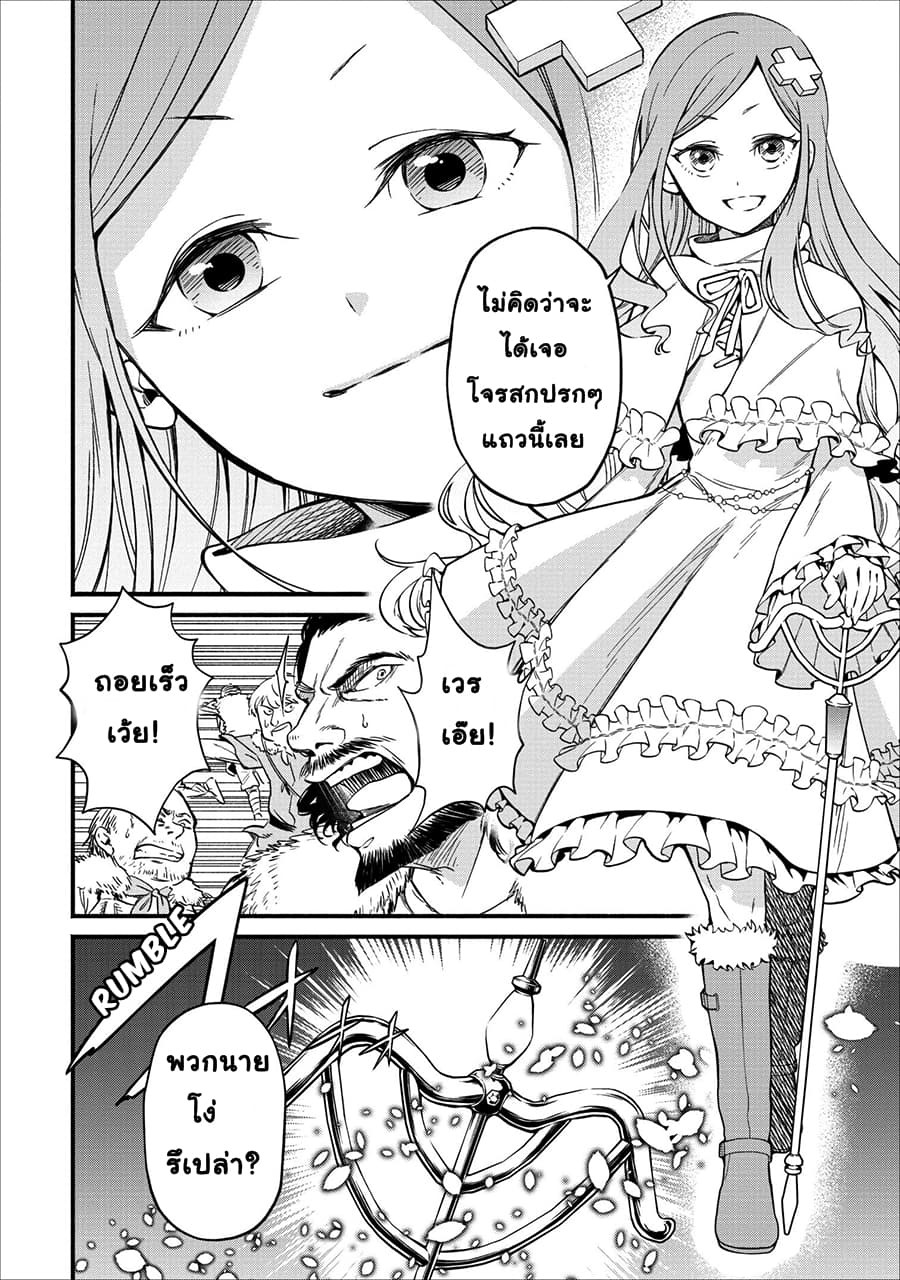 Maousama Retry! page 20