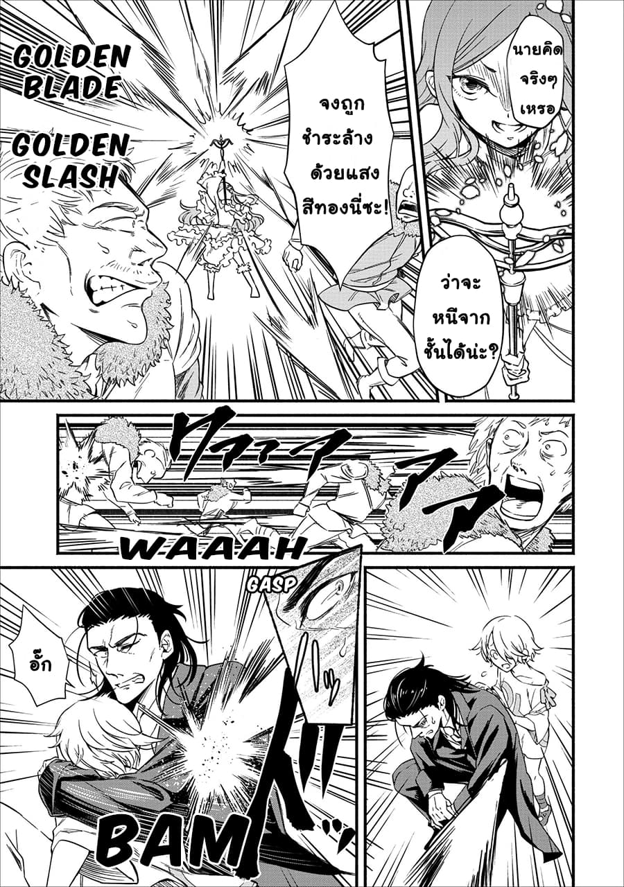 Maousama Retry! page 21