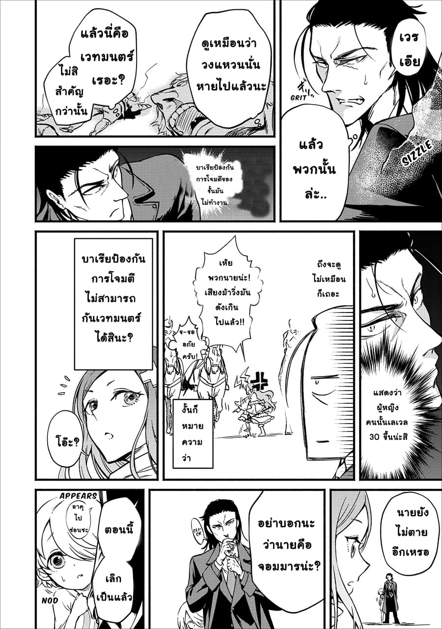 Maousama Retry! page 22
