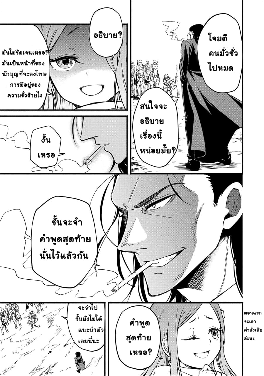 Maousama Retry! page 23
