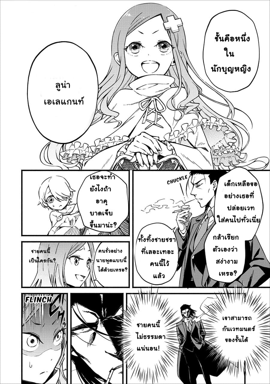 Maousama Retry! page 24
