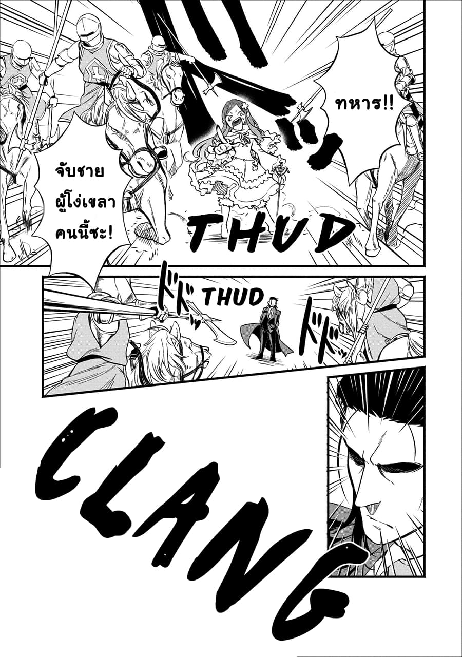 Maousama Retry! page 25