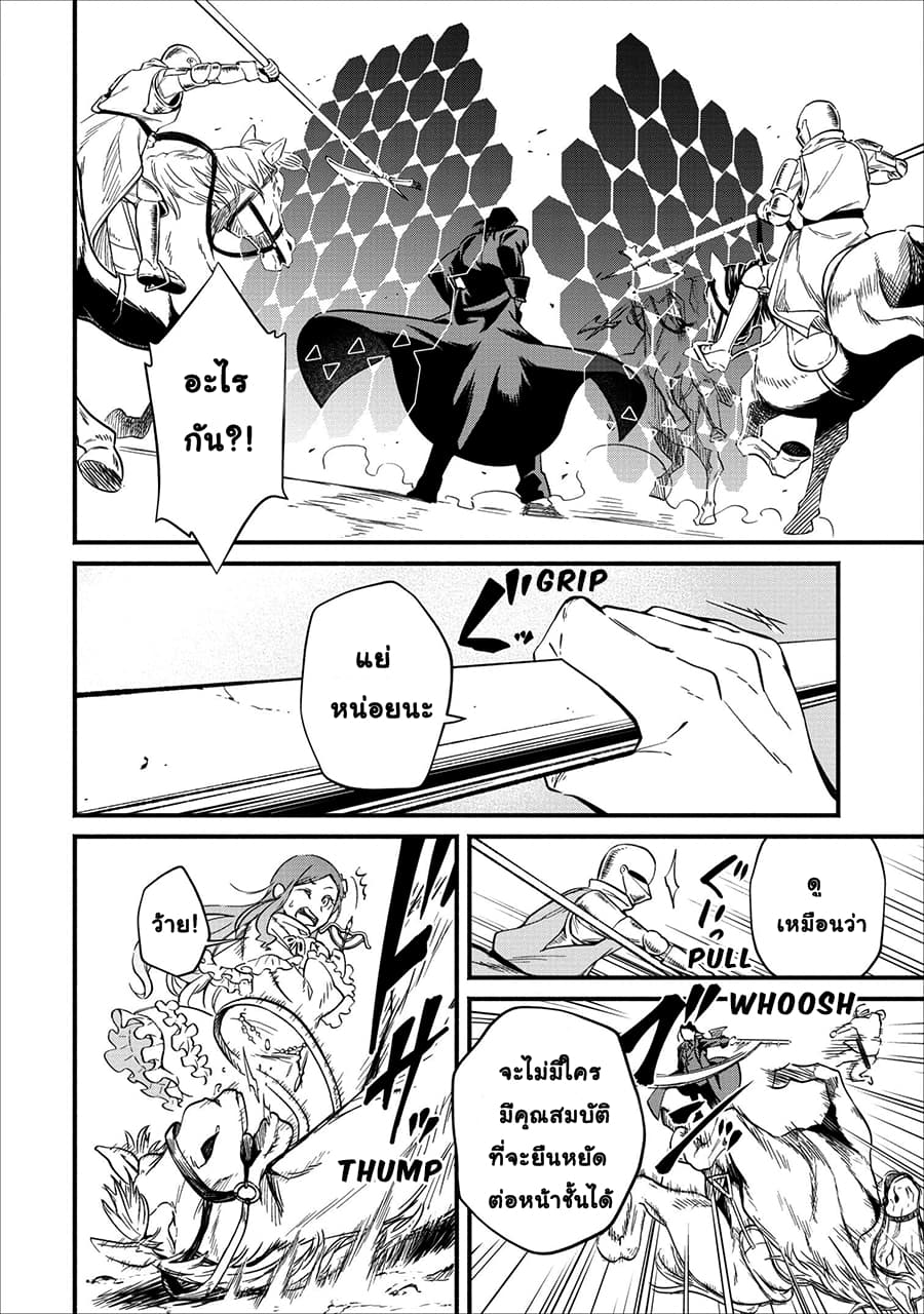 Maousama Retry! page 26