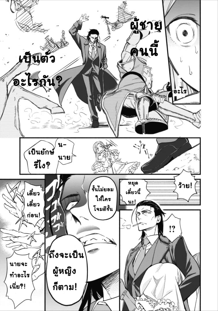 Maousama Retry! page 27