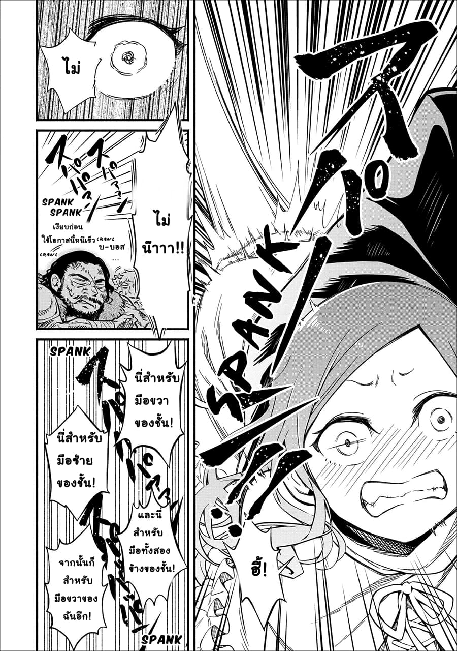 Maousama Retry! page 28