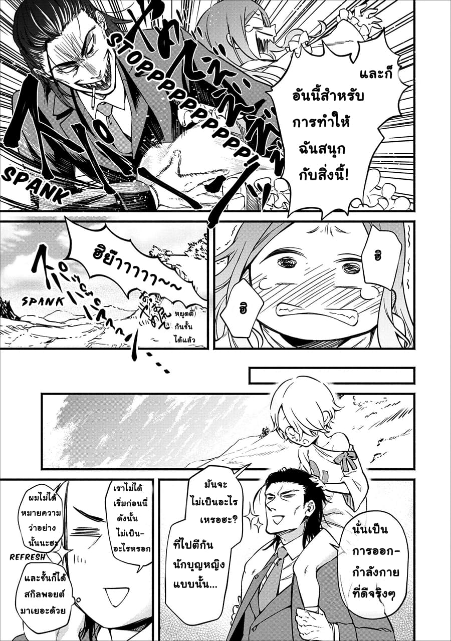 Maousama Retry! page 29
