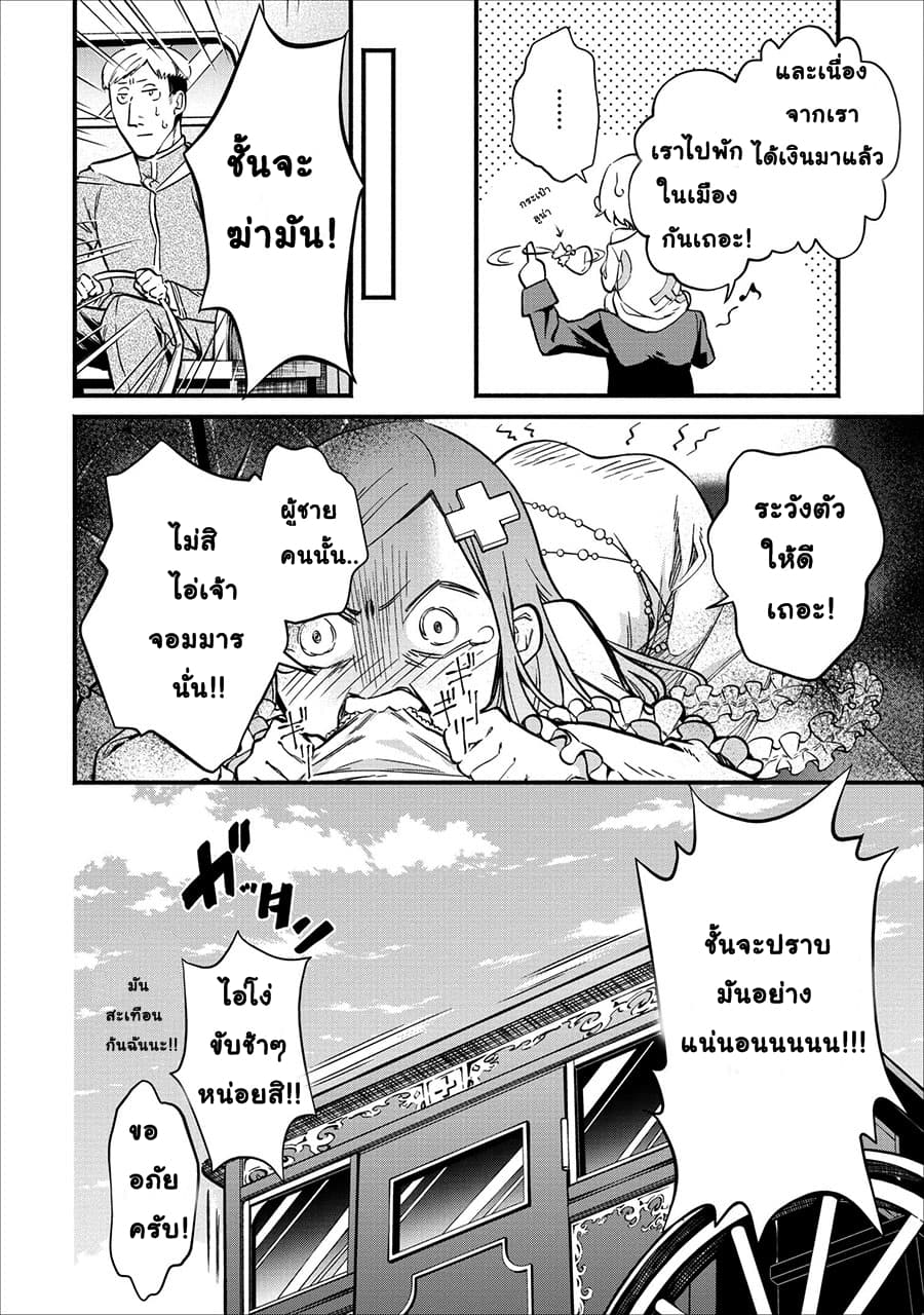 Maousama Retry! page 30