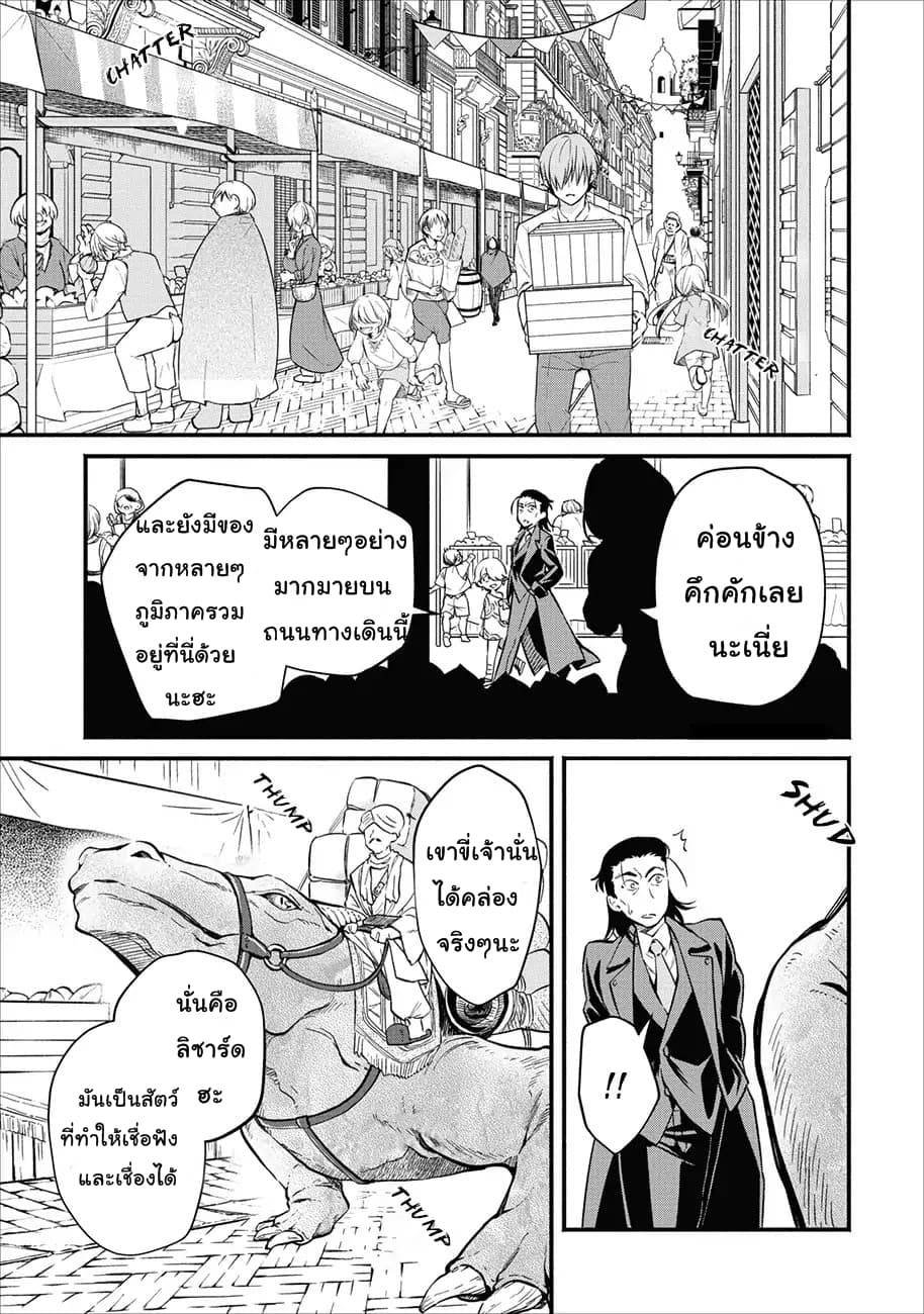 Maousama Retry! page 3