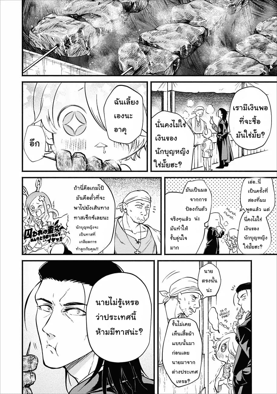 Maousama Retry! page 4