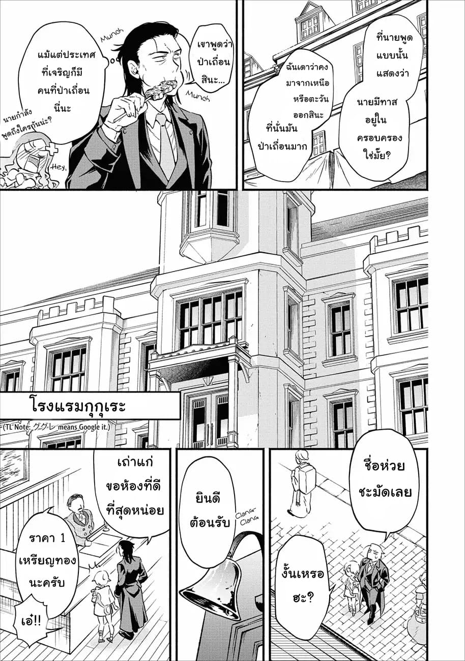 Maousama Retry! page 5