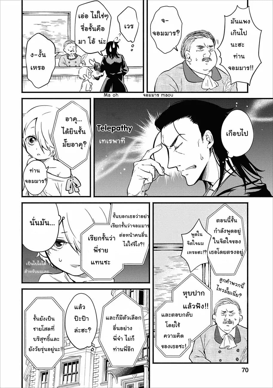 Maousama Retry! page 6