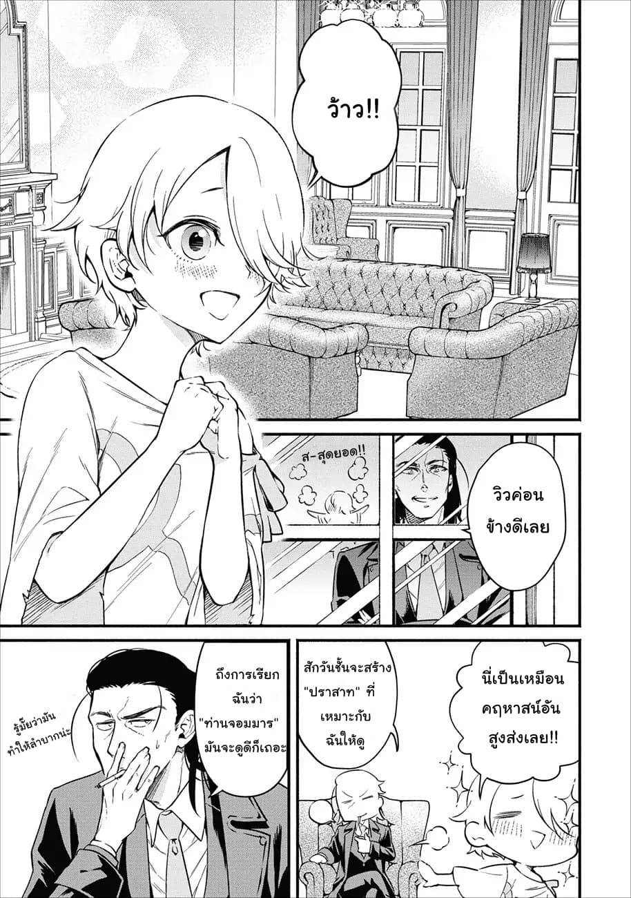 Maousama Retry! page 7