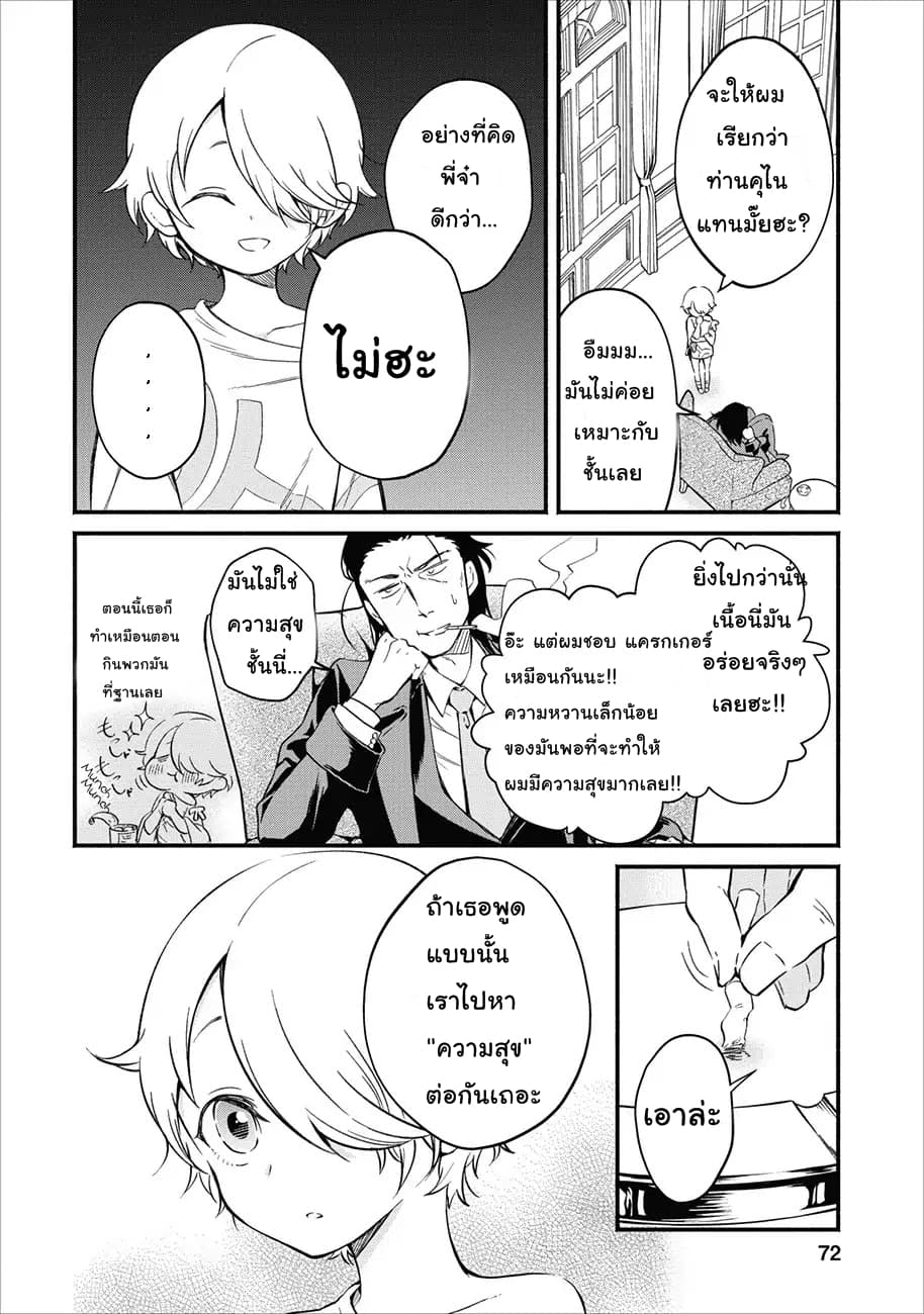 Maousama Retry! page 8