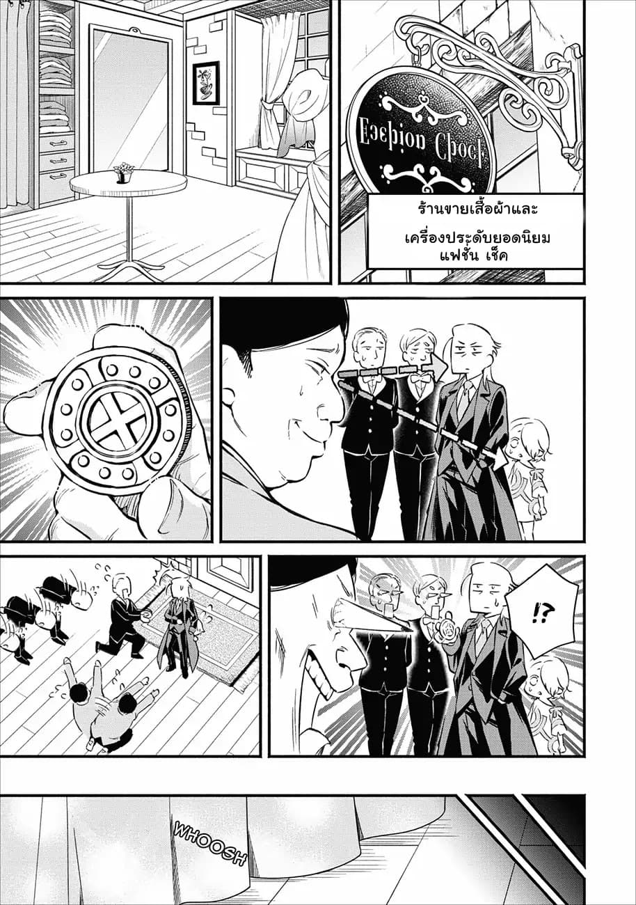 Maousama Retry! page 9