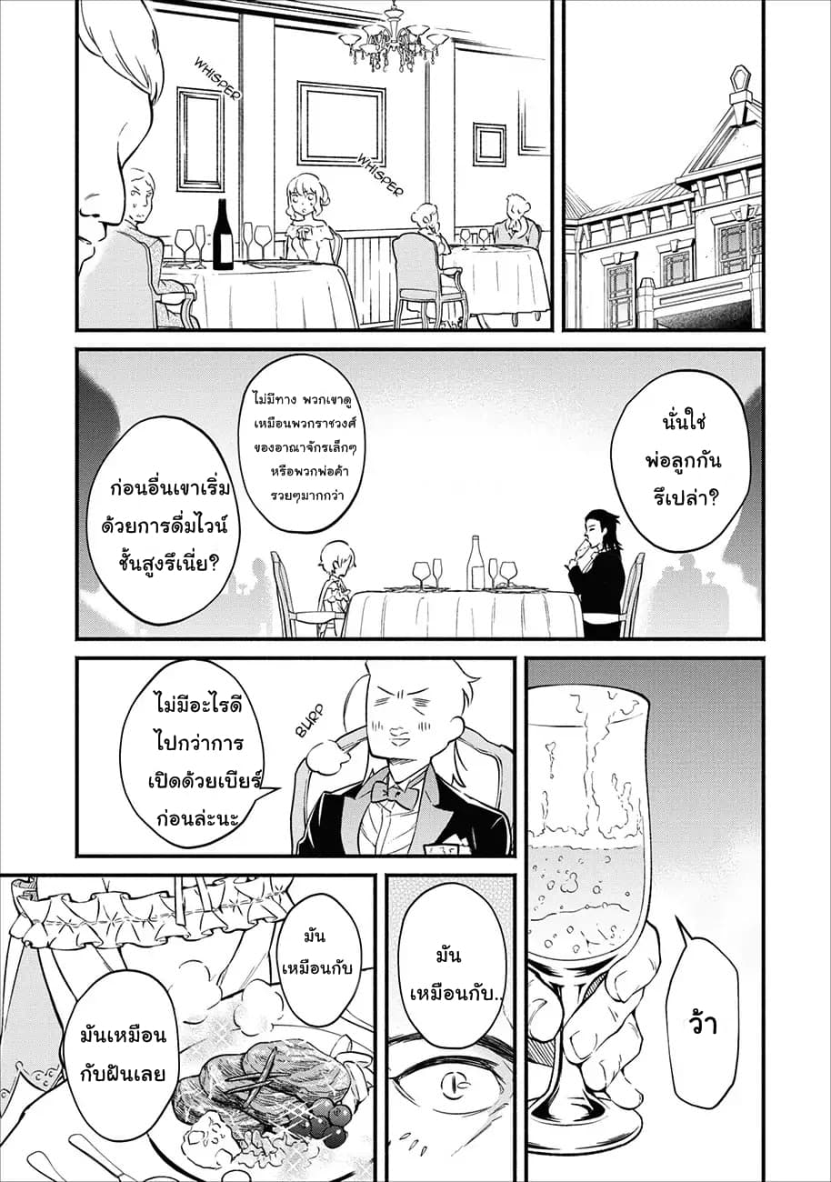 Maousama Retry! page 11