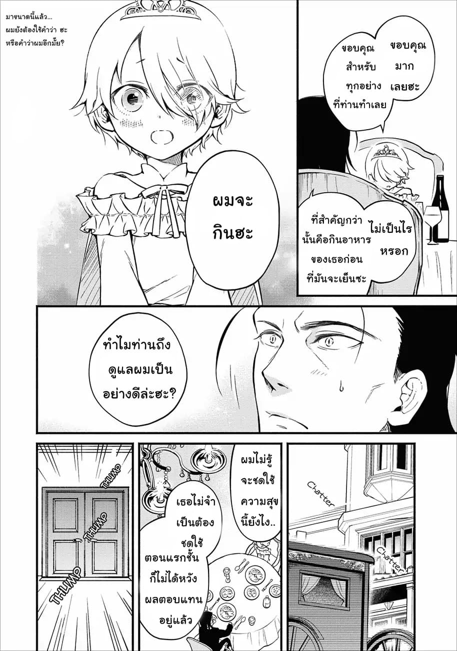 Maousama Retry! page 12