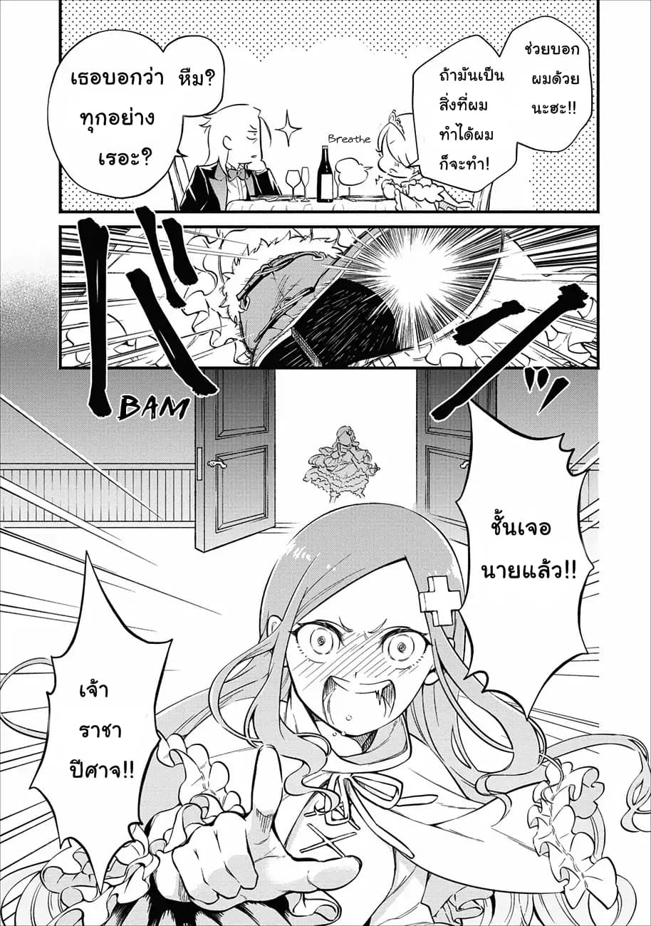 Maousama Retry! page 13